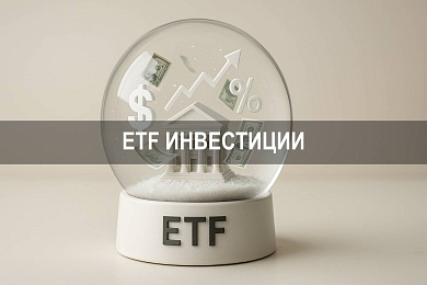 ETF инвестиции как купить и что нужно знать инвесторам