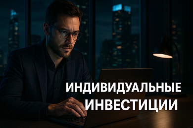 Индивидуальный инвестиционный счет и налоговый вычет в 2025 году