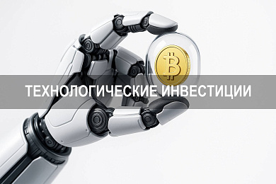 Технологические инвестиции: трансформация бизнеса на основе данных