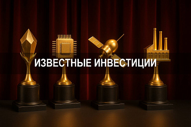 Известные инвестиции: фондовые гиганты, легенды Уолл Стрит и культовые финансовые стратегии