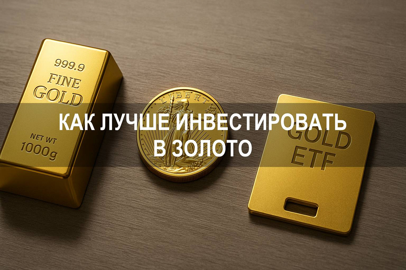 Как лучше инвестировать в золото: способы, налоги и доходность