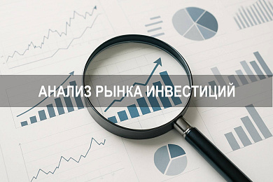 Анализ рынка инвестиций: динамика, инструменты и тенденции в 2025 году