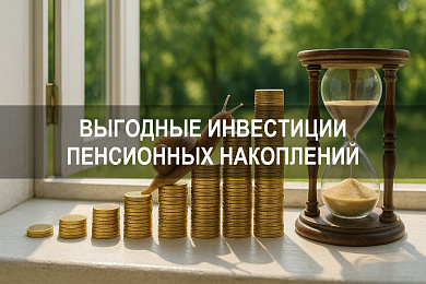 Программа долгосрочных сбережений: выгодные инвестиции пенсионных накоплений