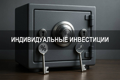 Индивидуальный инвестиционный счет и налоговый вычет в 2025 году