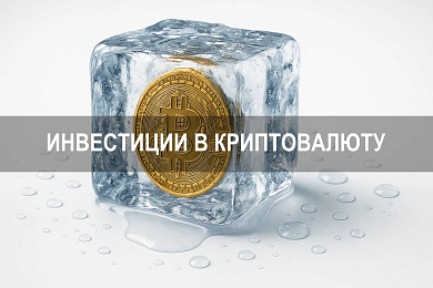Инвестиции в криптовалюту: стоит ли вкладываться в биткоин в 2025 году