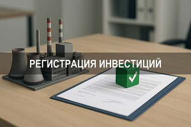 Регистрация инвестиций: инструкция для начала инвестирования в ценные бумаги