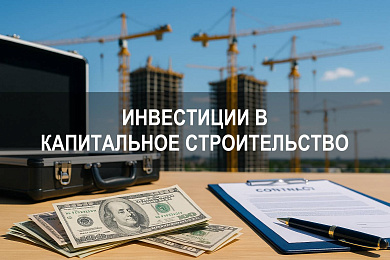 Бюджетные инвестиции в объекты муниципальной собственности и капитального строительства