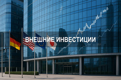 Внешние инвестиции: это форма вложения капитала в развитие экономики за пределами национальной юрисдикции