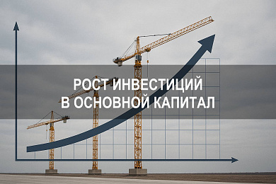 Темпы роста объема инвестиций в основной капитал: региональные различия и структура вложений