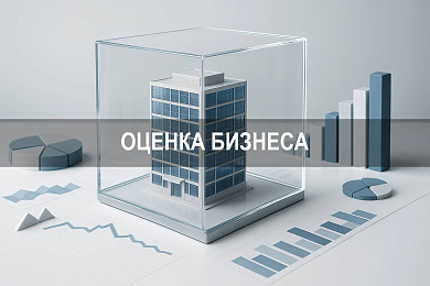 Что такое оценка бизнеса: методы и подходы к определению стоимости компании
