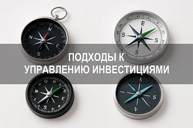 Методы оценки и подходы к управлению инвестициями в инвестиционных проектах