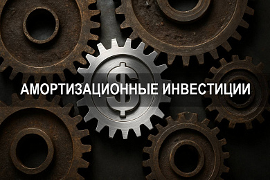 Амортизационные инвестиции: что это и как инвестор получает доход по облигациям